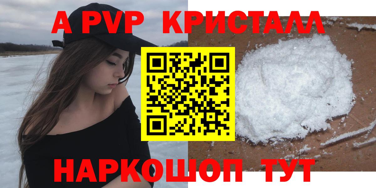 А ПВП кристаллы  как найти закладки  Котовск  Alpha PVP кристаллы  Вход с VPN  Alpha PVP СК КРИС 