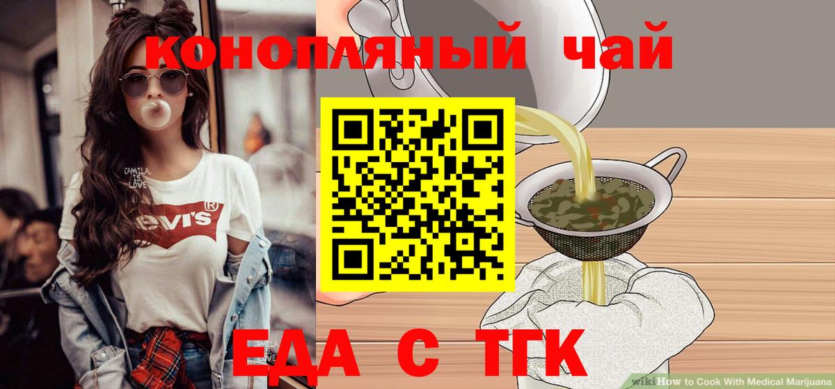 Печенье с ТГК марихуана  Вход с VPN  Котовск 