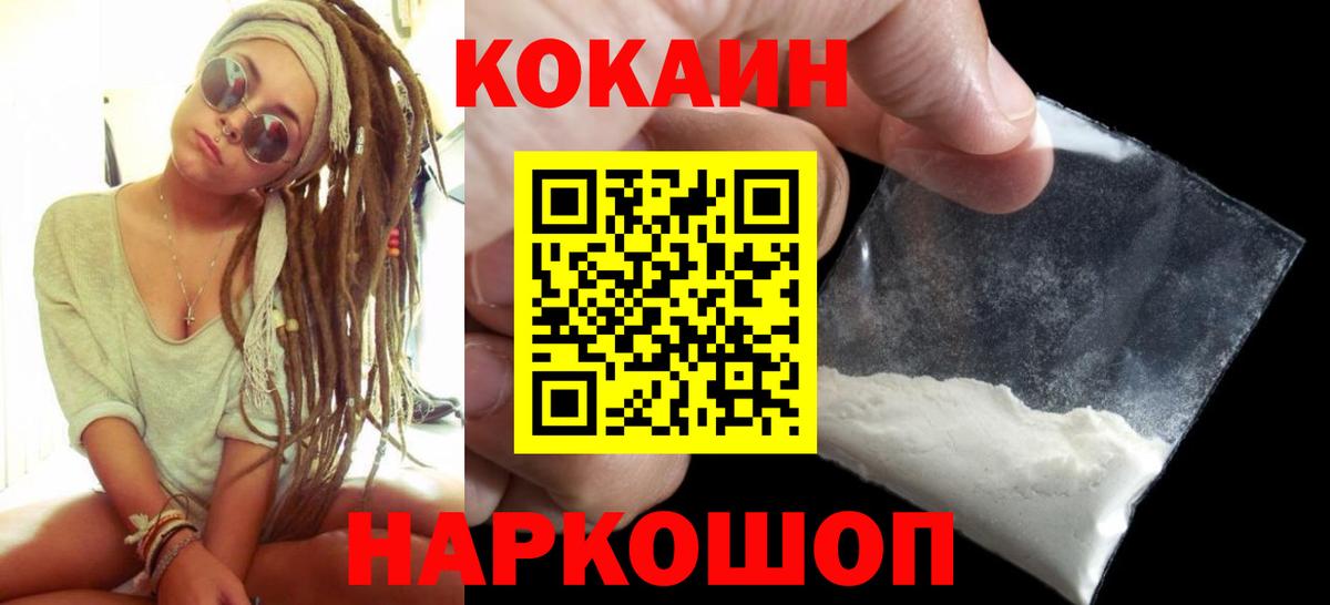 Cocaine Колумбийский  КОКАИН  Котовск  Кокаин Fish Scale  Вход с VPN 
