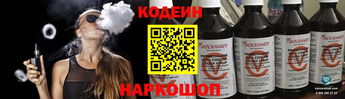 Кодеин напиток Lean (лин)  Кодеиновый сироп Lean напиток Lean (лин)  Котовск  Вход с VPN 