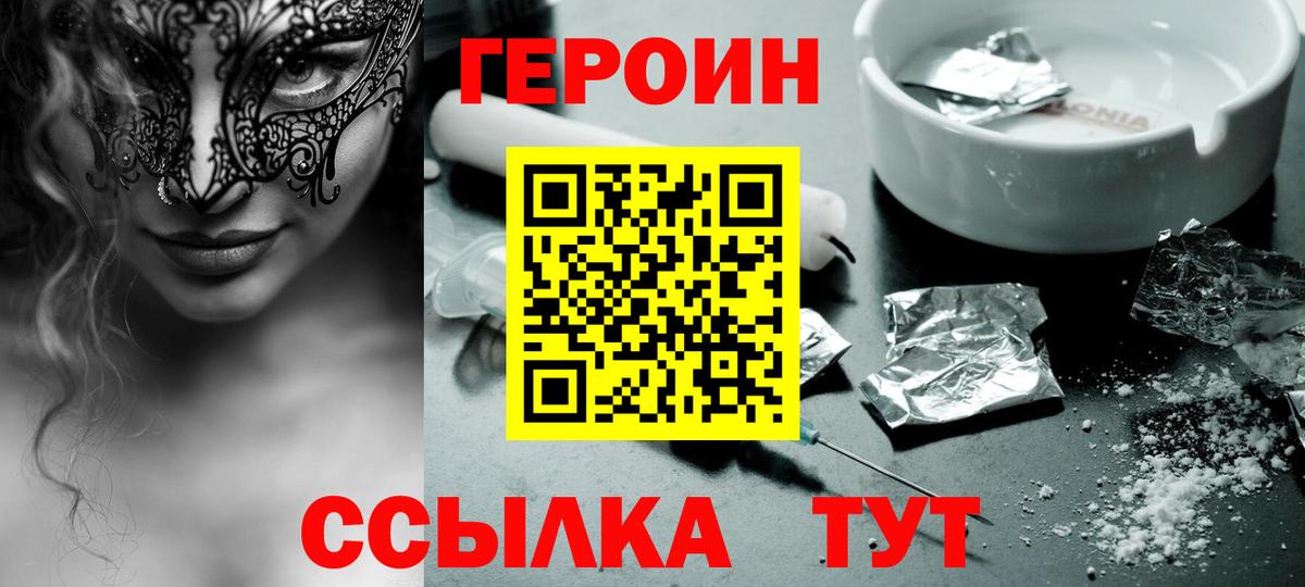 ГЕРОИН Heroin Котовск