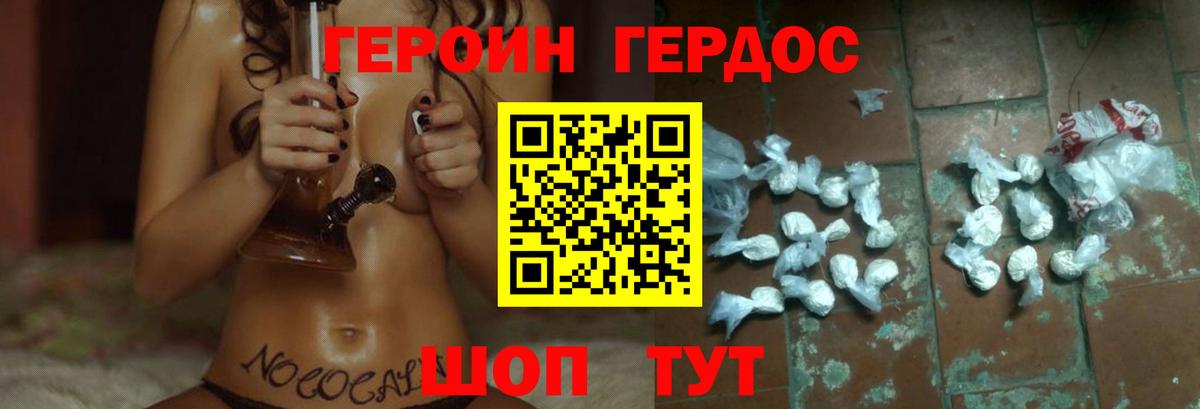 Героин хмурый  ГЕРОИН  Котовск  Вход с VPN 