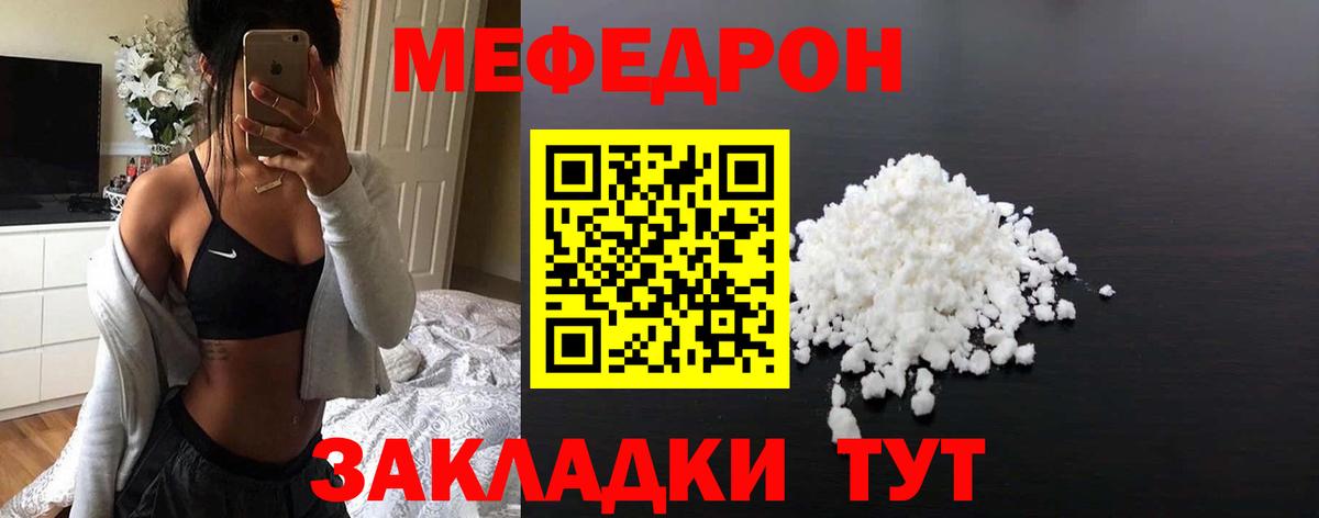 Меф мяу мяу кристаллы Котовск