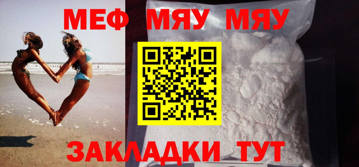 Мефедрон кристаллы  Мефедрон кристаллы  Меф  Вход с VPN  Котовск 