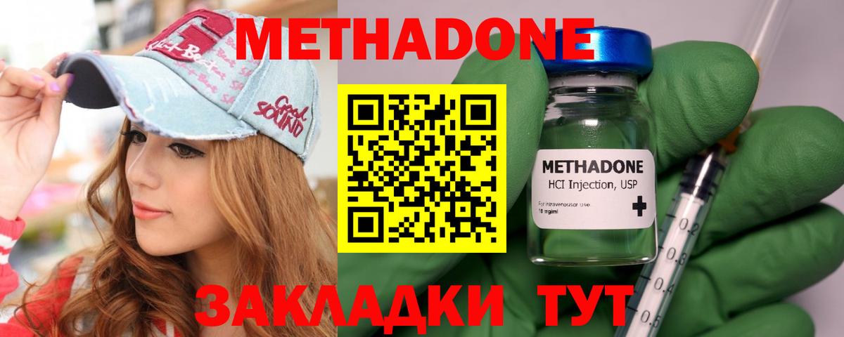 Метадон methadone Котовск